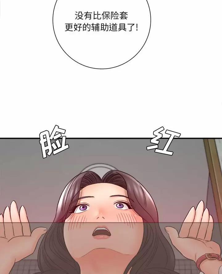 《想做你的助手》第35话 第66页