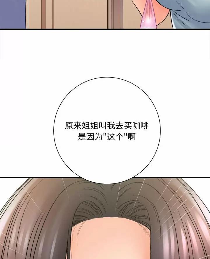 《想做你的助手》第35话 第7页