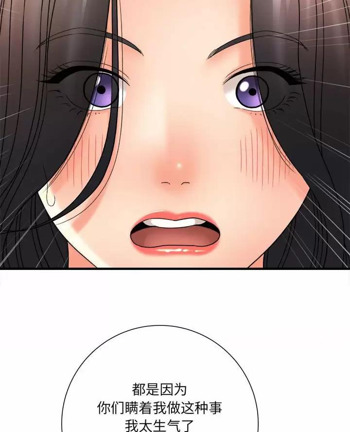 《想做你的助手》第35话 第8页