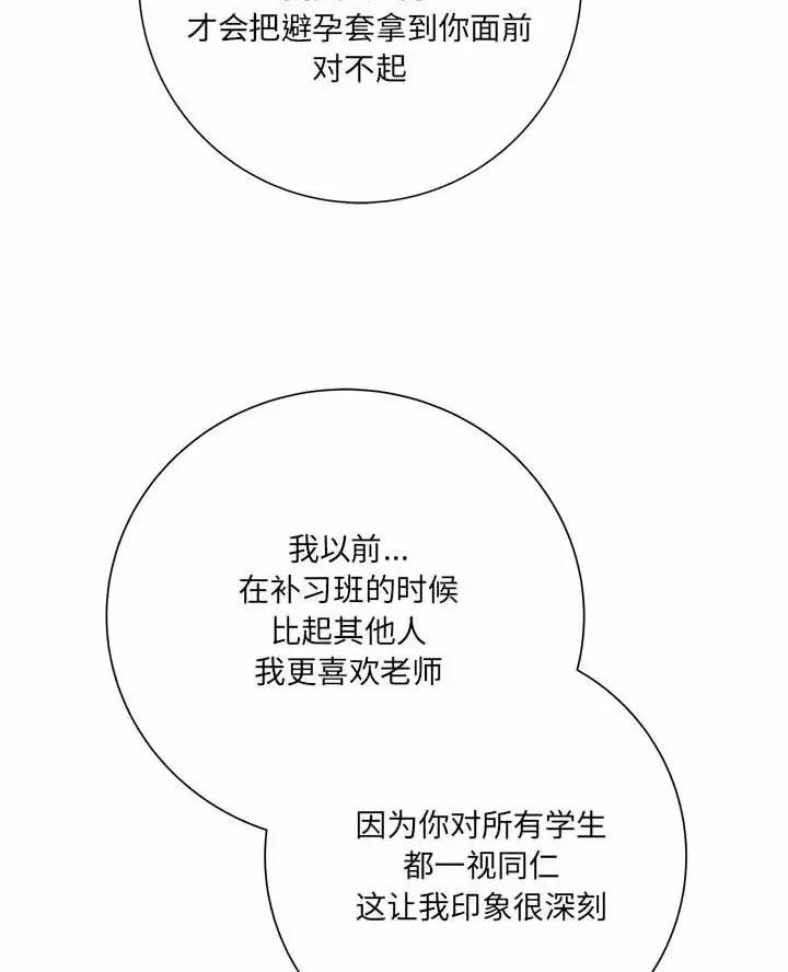《想做你的助手》第35话 第9页