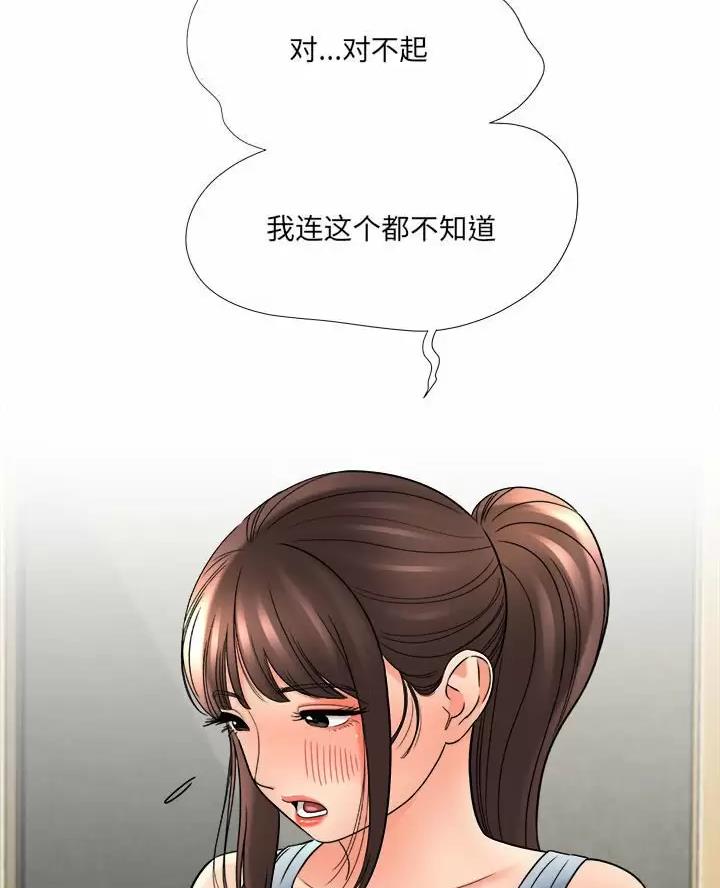 《想做你的助手》第36话 第11页