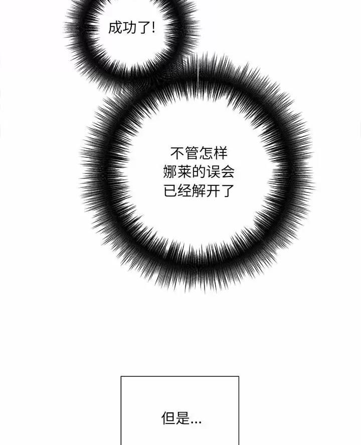 《想做你的助手》第36话 第14页