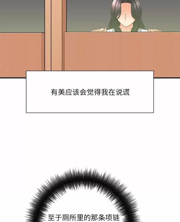 《想做你的助手》第36话 第16页