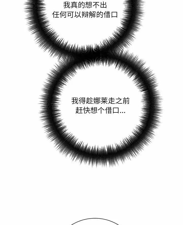 《想做你的助手》第36话 第17页