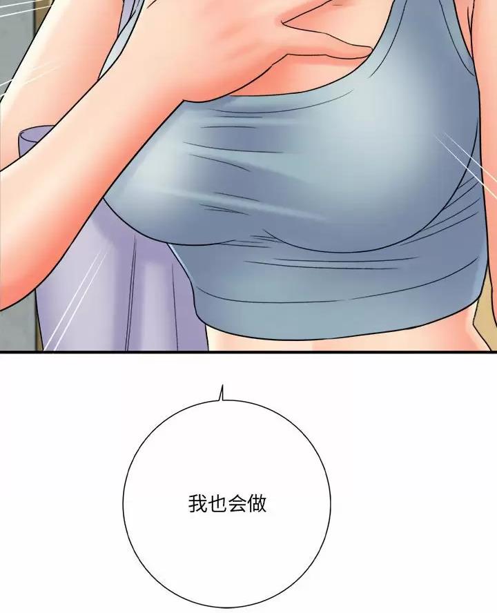 《想做你的助手》第36话 第20页