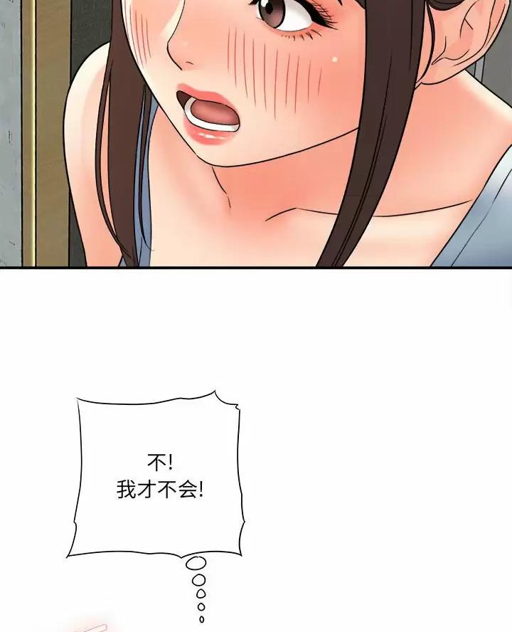 《想做你的助手》第36话 第23页