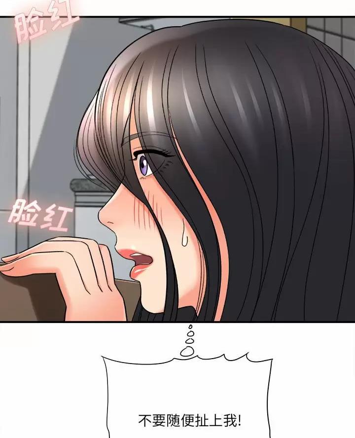 《想做你的助手》第36话 第24页