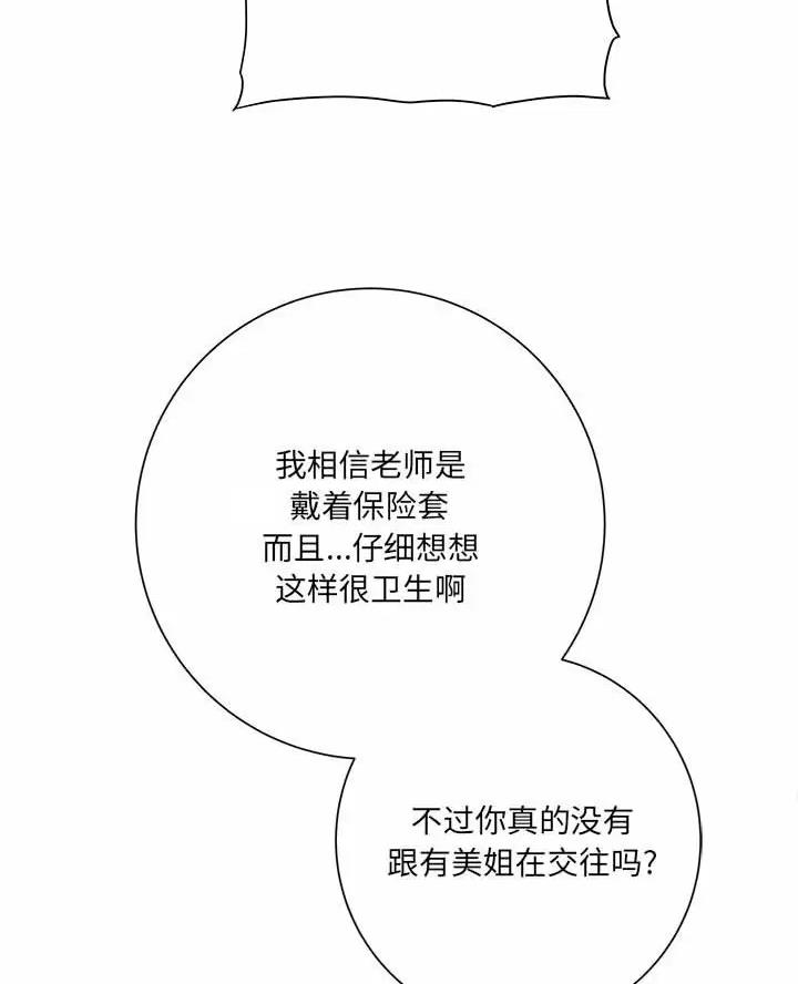 《想做你的助手》第36话 第25页