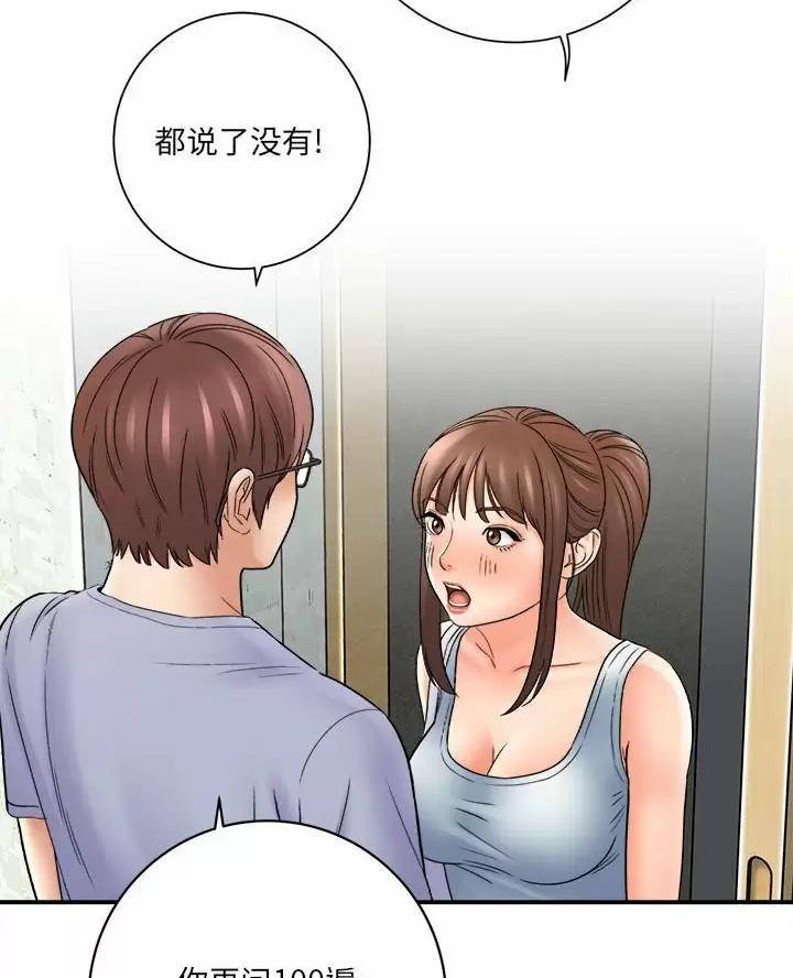 《想做你的助手》第36话 第26页
