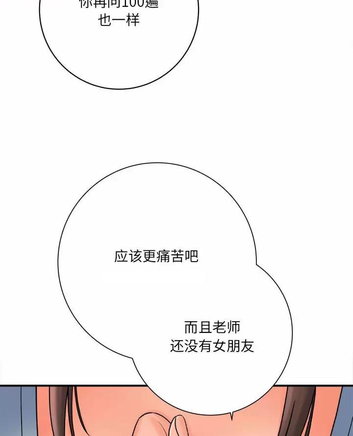 《想做你的助手》第36话 第27页