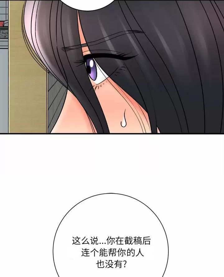 《想做你的助手》第36话 第29页