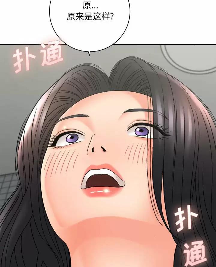 《想做你的助手》第36话 第2页