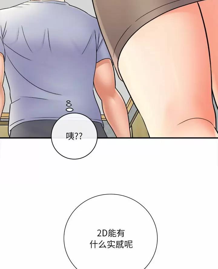 《想做你的助手》第36话 第31页