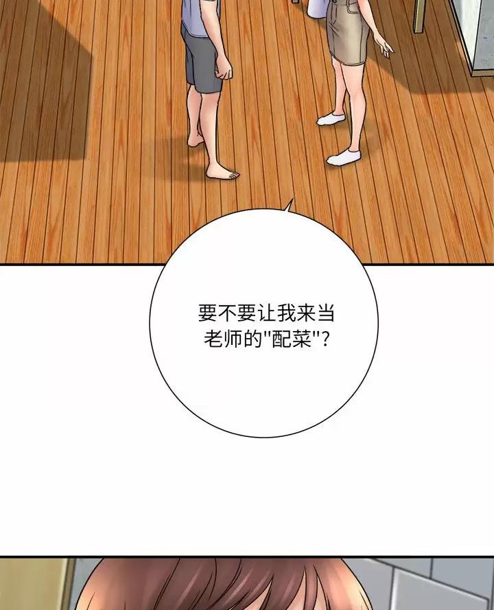 《想做你的助手》第36话 第33页