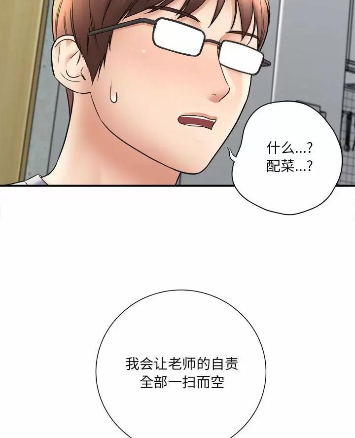 《想做你的助手》第36话 第34页