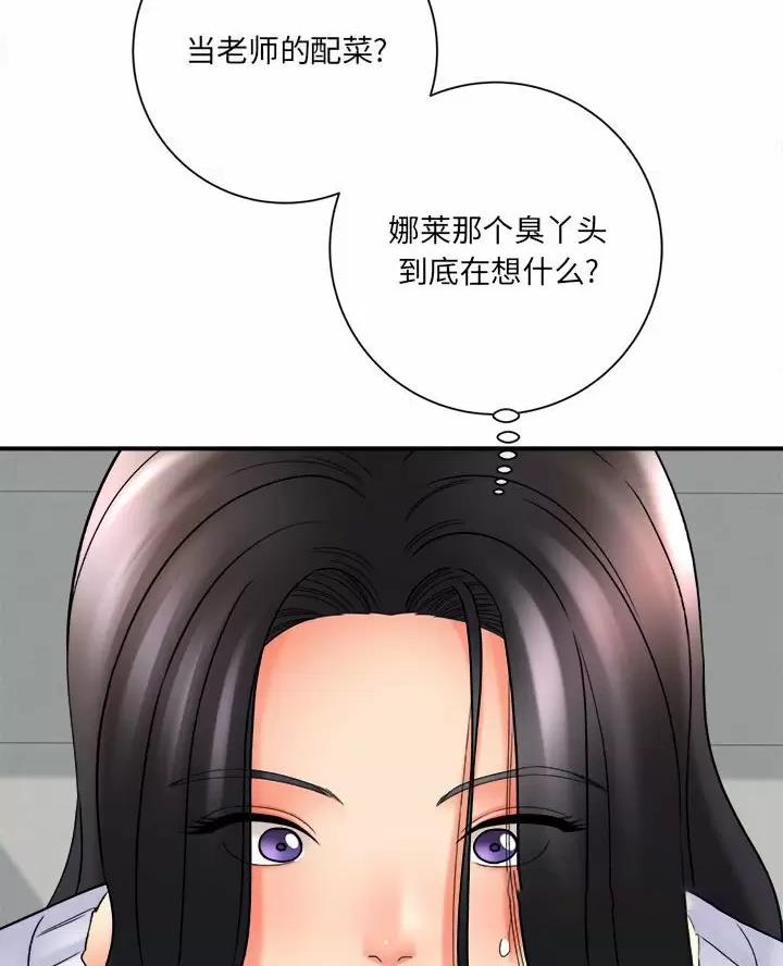 《想做你的助手》第36话 第37页