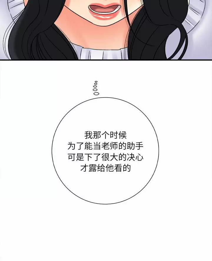 《想做你的助手》第36话 第38页