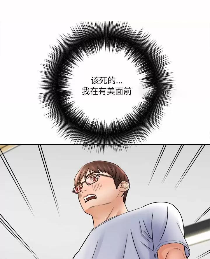 《想做你的助手》第36话 第42页