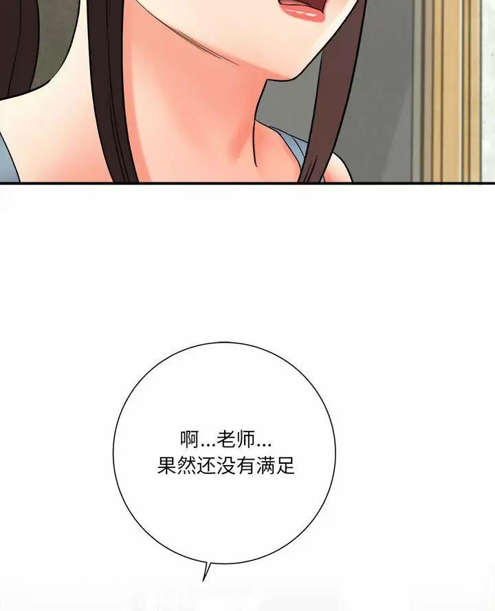 《想做你的助手》第36话 第44页