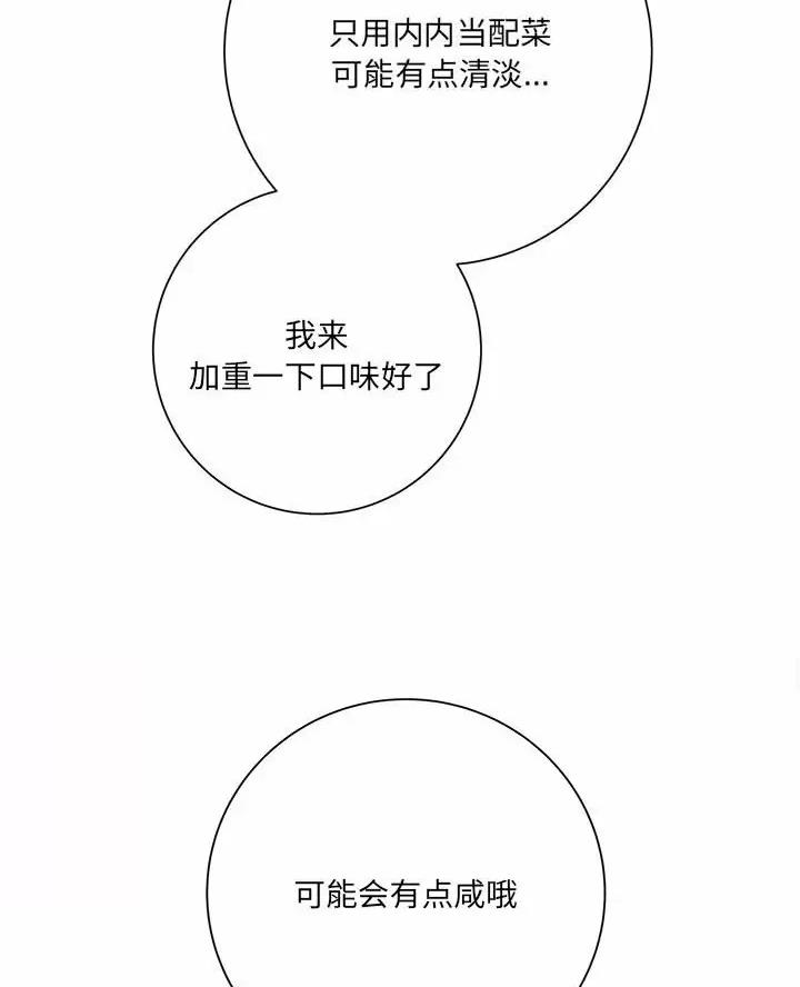 《想做你的助手》第36话 第47页