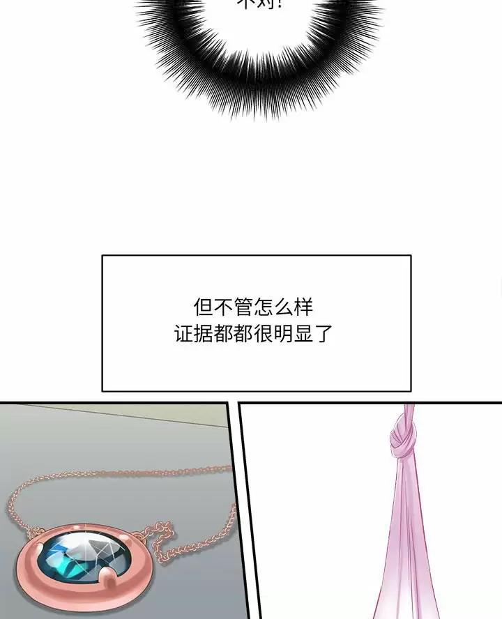 《想做你的助手》第36话 第4页