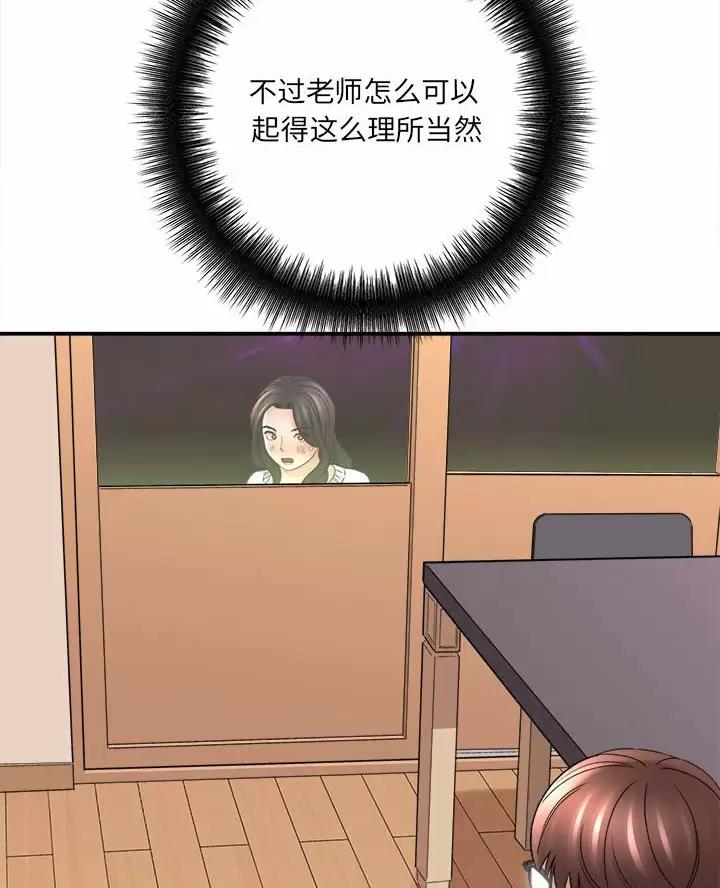 《想做你的助手》第36话 第51页