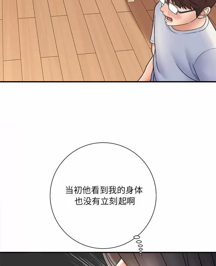 《想做你的助手》第36话 第52页