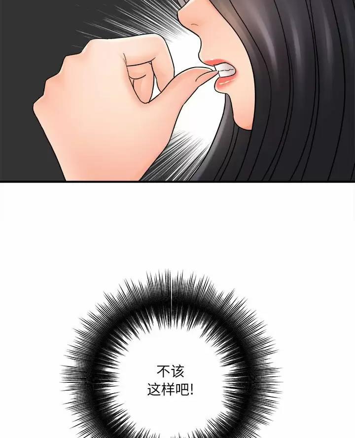 《想做你的助手》第36话 第53页