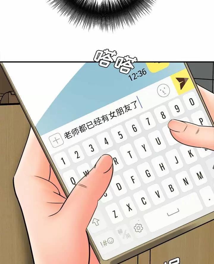 《想做你的助手》第36话 第54页