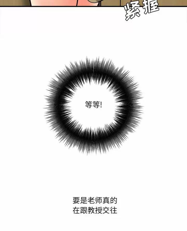 《想做你的助手》第36话 第55页