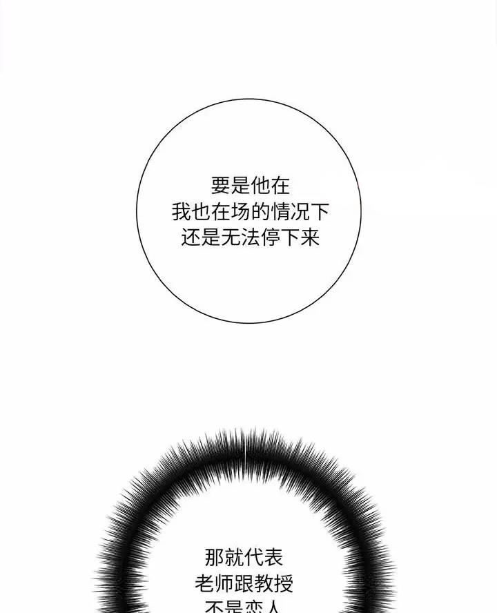 《想做你的助手》第36话 第57页