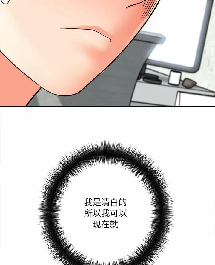 《想做你的助手》第36话 第60页