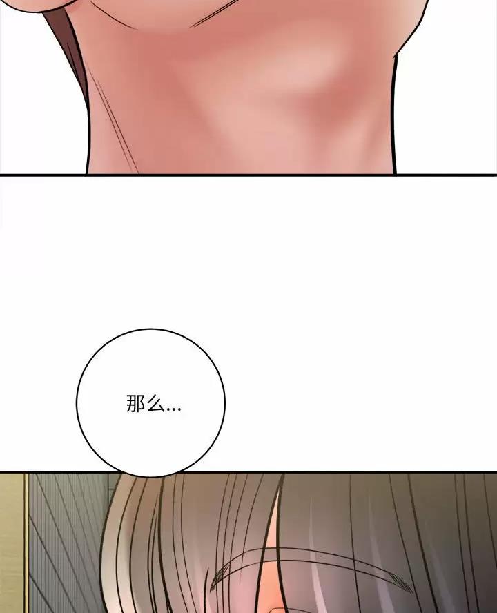 《想做你的助手》第36话 第66页
