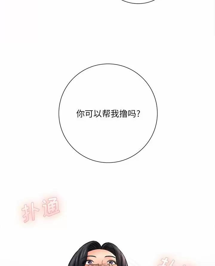 《想做你的助手》第36话 第68页