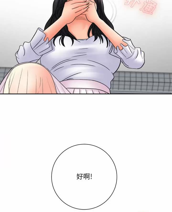 《想做你的助手》第36话 第69页