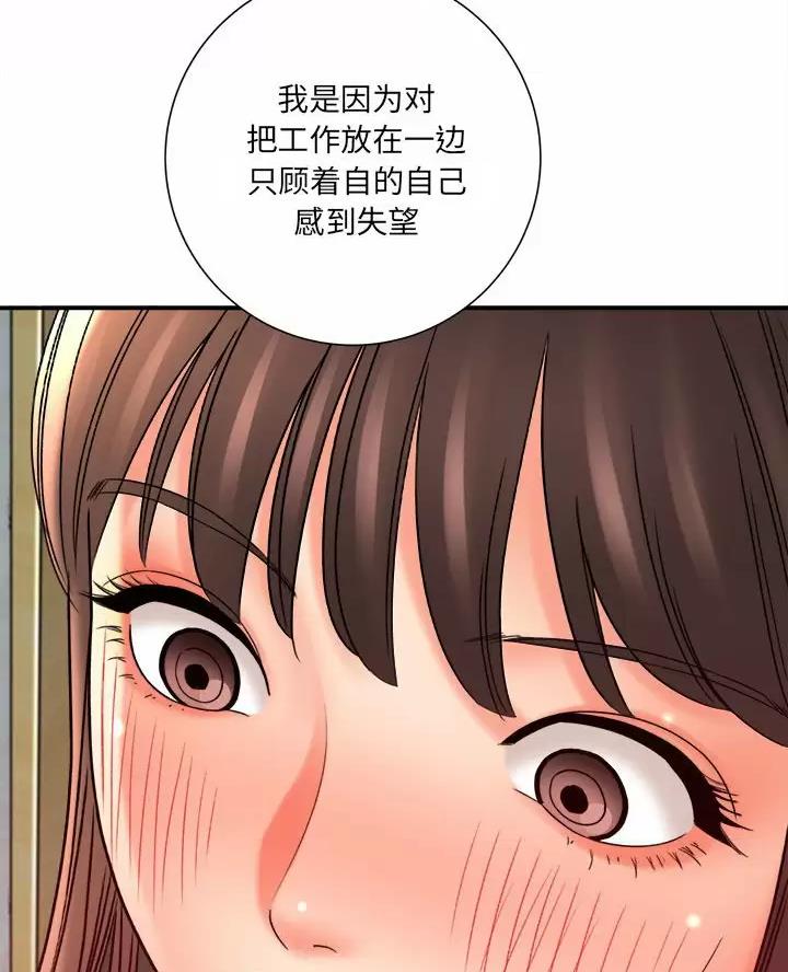 《想做你的助手》第36话 第9页