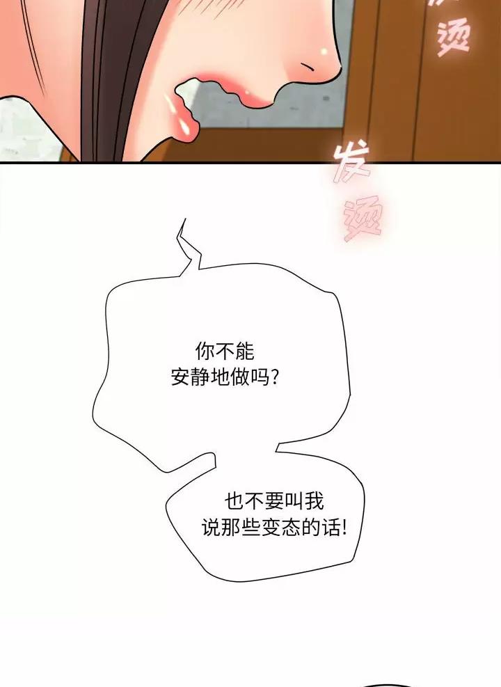 《想做你的助手》第37话 第10页