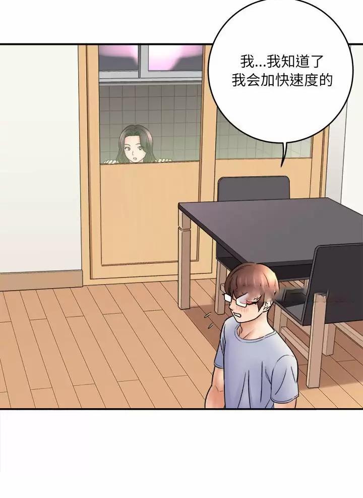 《想做你的助手》第37话 第11页