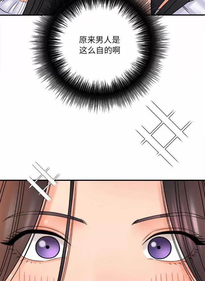 《想做你的助手》第37话 第13页