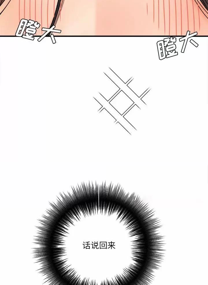 《想做你的助手》第37话 第14页