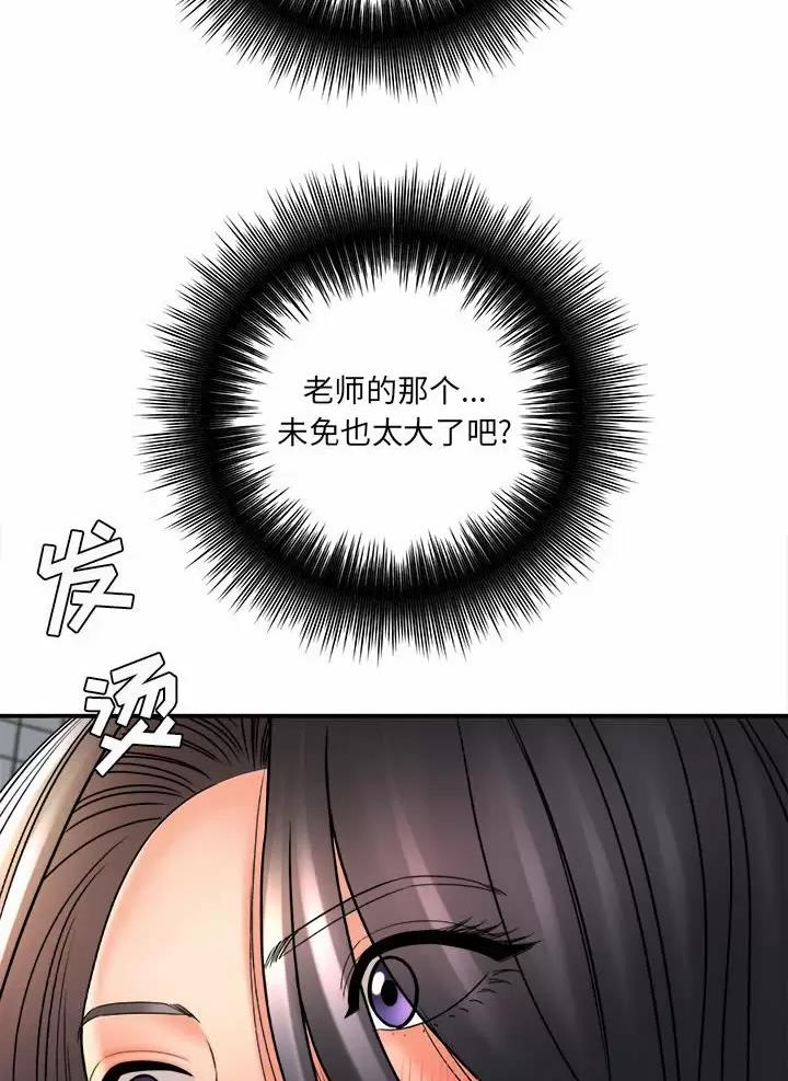 《想做你的助手》第37话 第15页