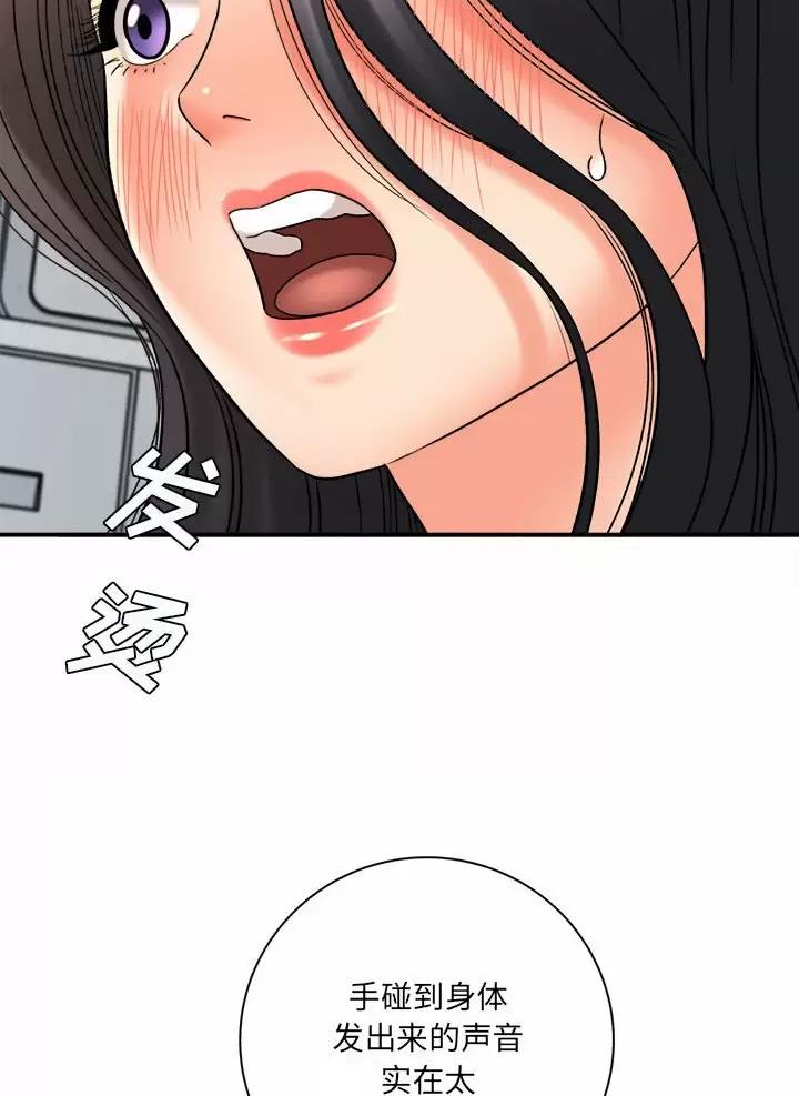 《想做你的助手》第37话 第16页