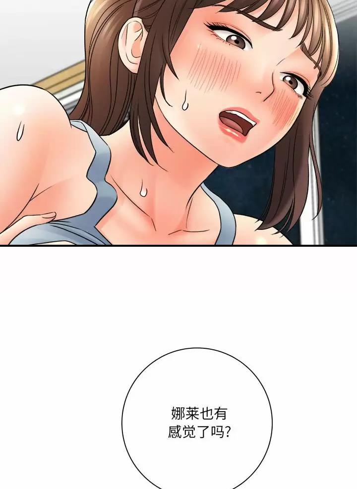 《想做你的助手》第37话 第19页