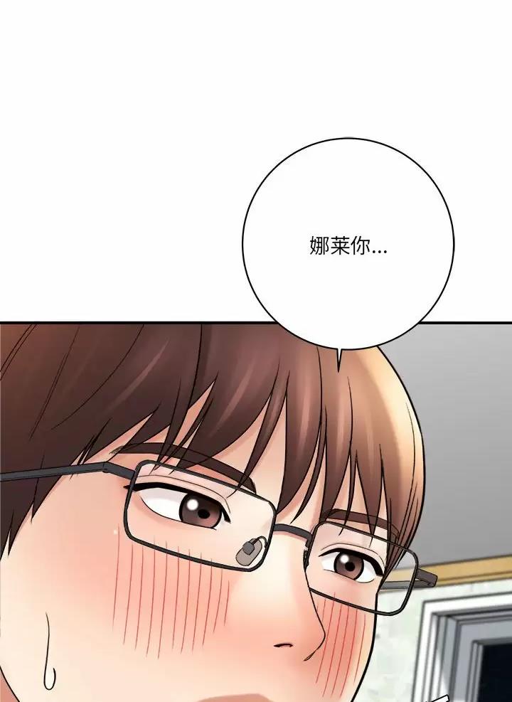 《想做你的助手》第37话 第1页