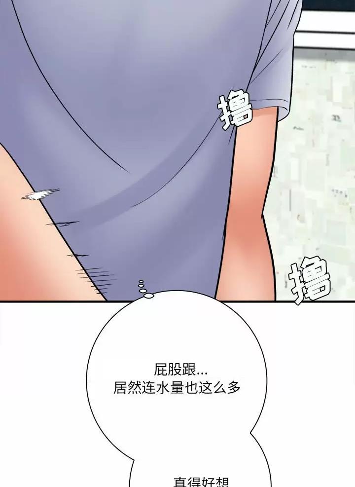 《想做你的助手》第37话 第21页