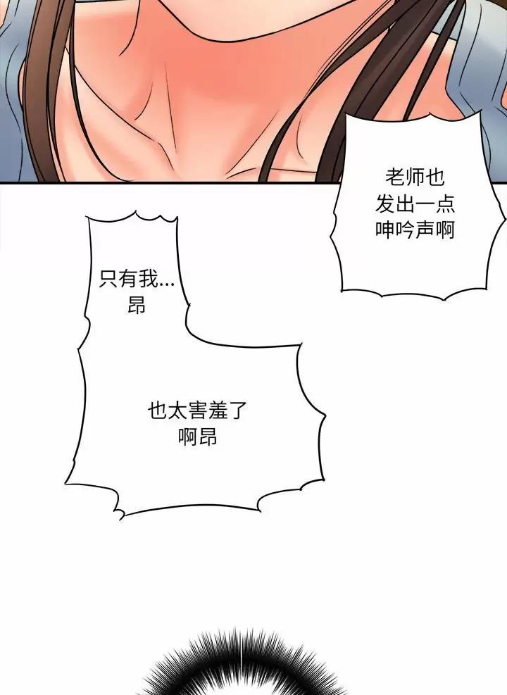 《想做你的助手》第37话 第26页