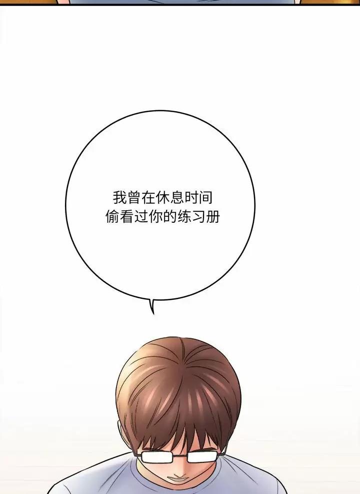 《想做你的助手》第37话 第5页