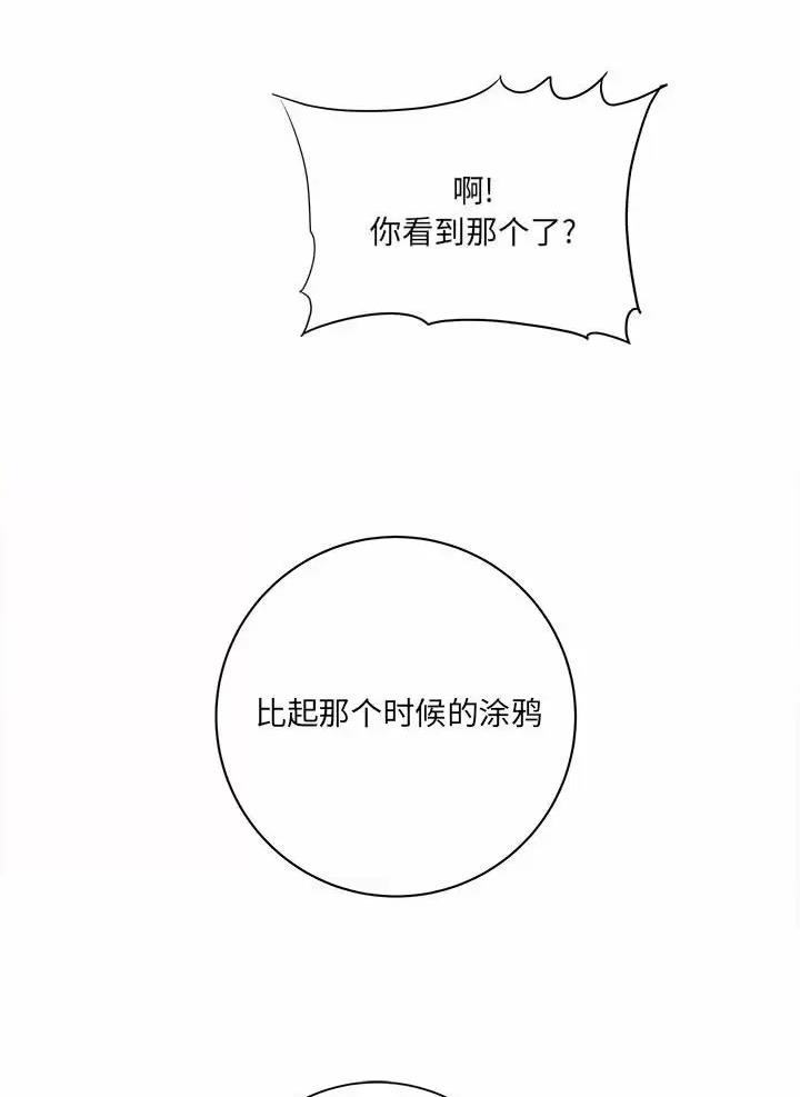 《想做你的助手》第37话 第7页
