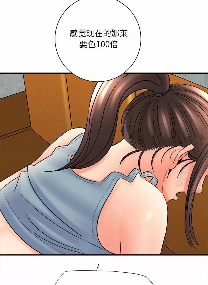 《想做你的助手》第37话 第8页