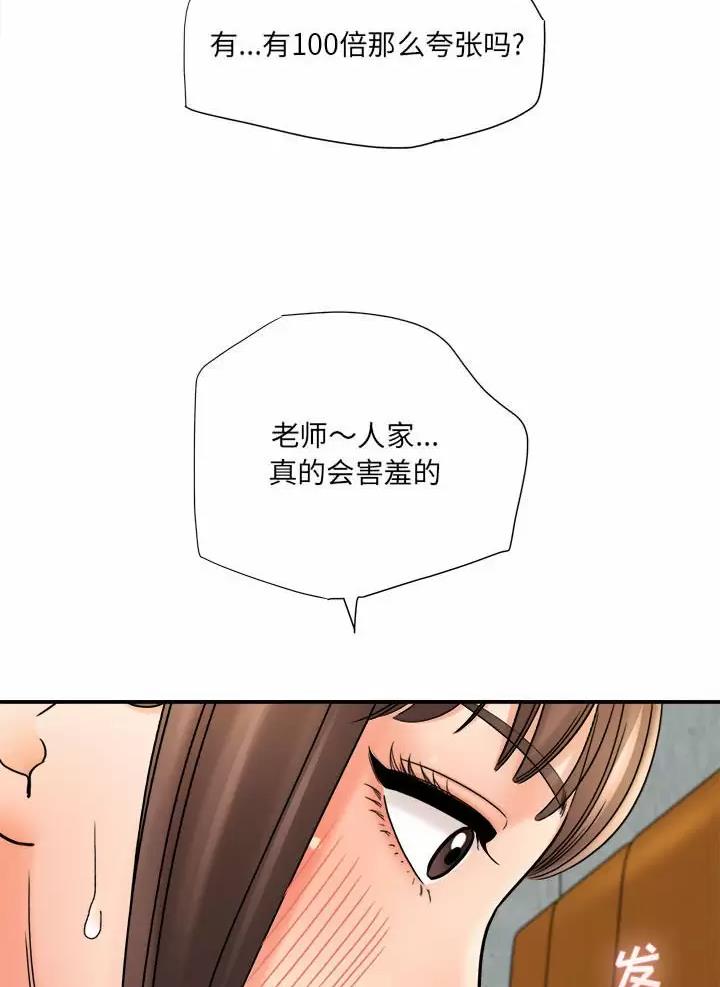 《想做你的助手》第37话 第9页
